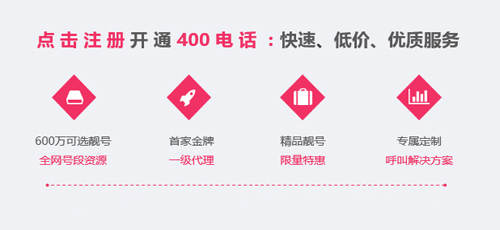 400电话办理有什么优势