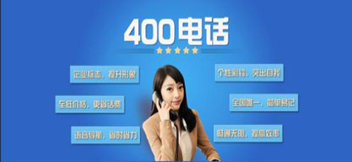 400电话申请具体步骤有什么